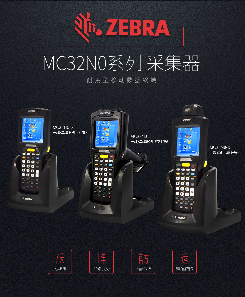 摩托羅拉MC32N0數據采集器MC3190升級版