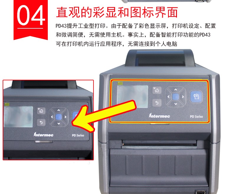intermec打印機(jī)|pd43打印機(jī)|pd43標(biāo)簽機(jī)