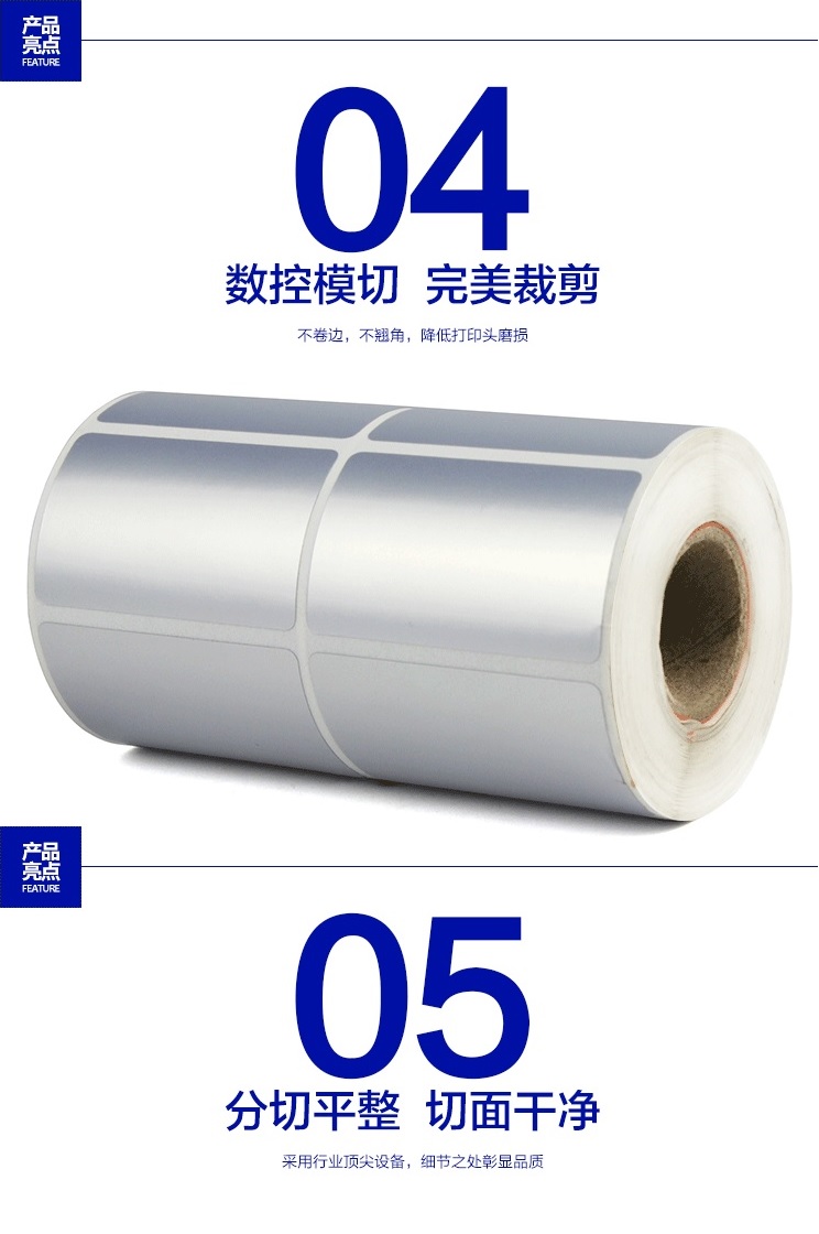 啞銀不干膠標簽紙 啞銀PET標簽 啞銀不干膠條碼紙