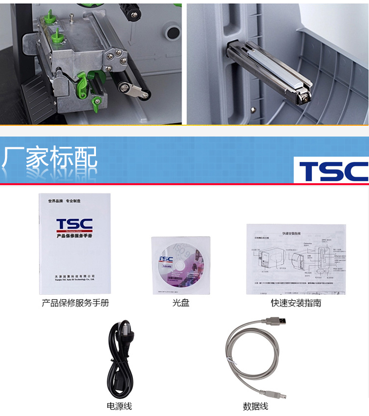 TSC TTP-246M Pro