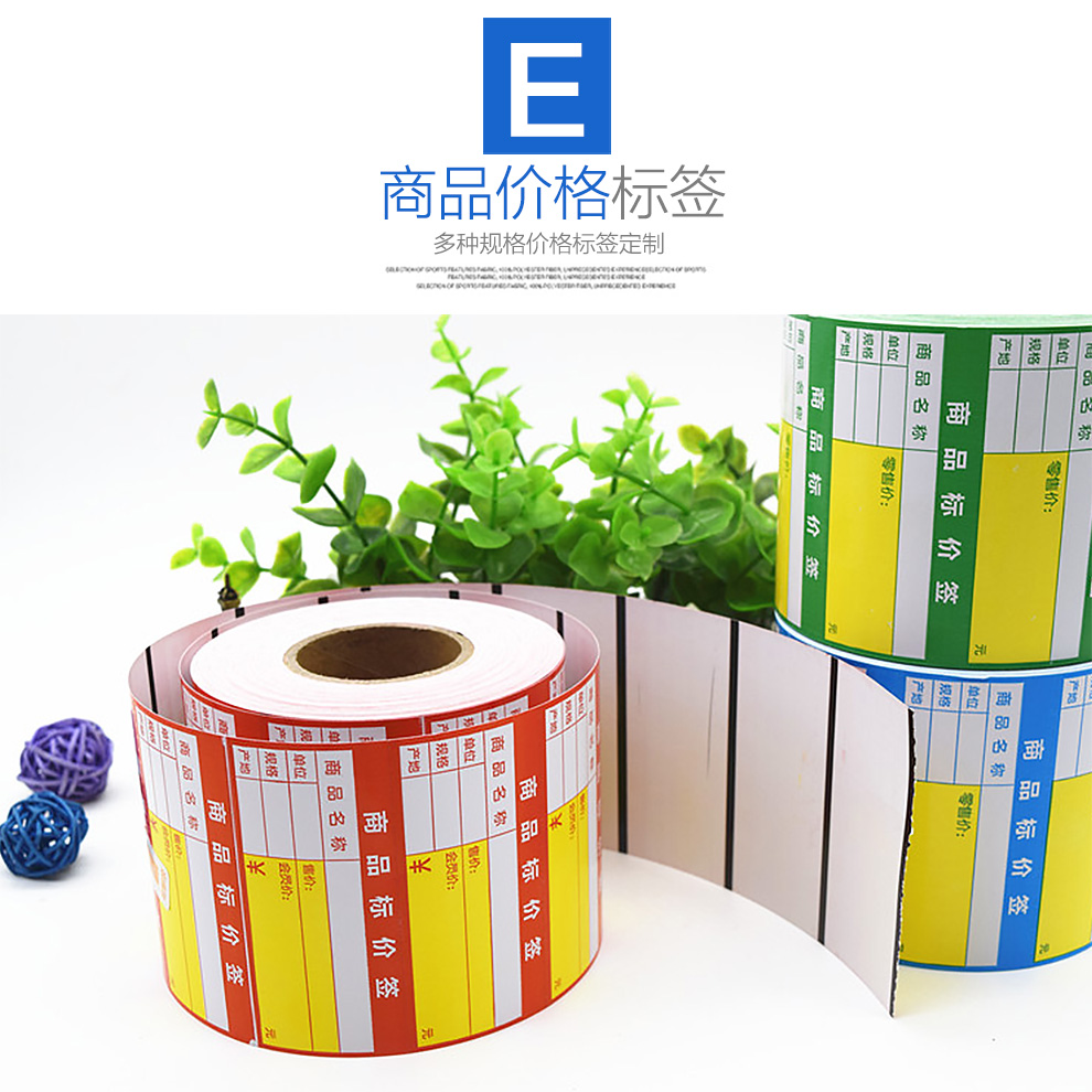 精致彩色不干膠標(biāo)簽 服裝吊牌打印 定制各種吊牌打印