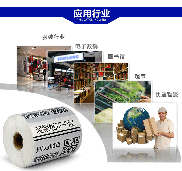 啞銀不干膠標簽紙 啞銀PET標簽 啞銀不干膠條碼紙