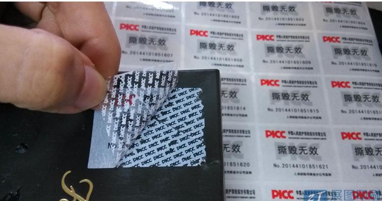 防拆標簽 VIOD防拆條碼標簽圖案  自定義圖案