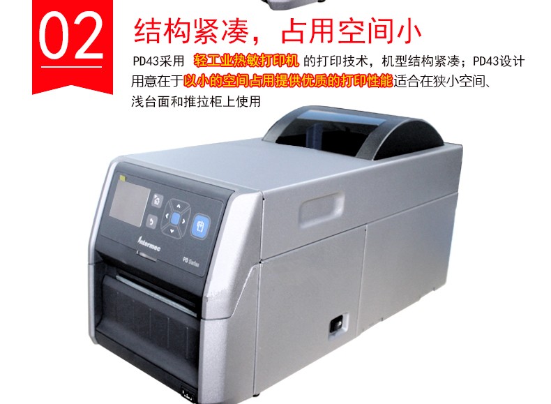 intermec打印機(jī)|pd43打印機(jī)|pd43標(biāo)簽機(jī)