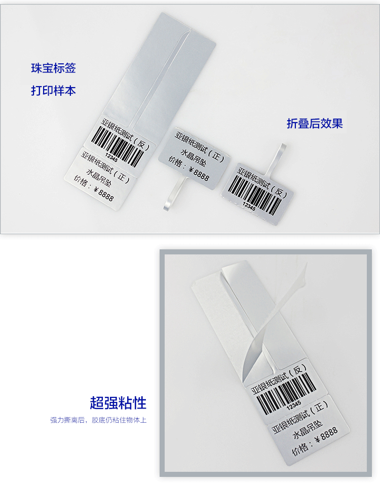 啞銀不干膠標簽紙 啞銀PET標簽 啞銀不干膠條碼紙