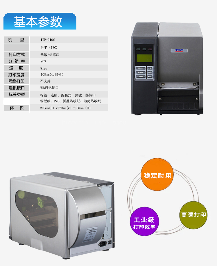 TSC TTP-246M Pro