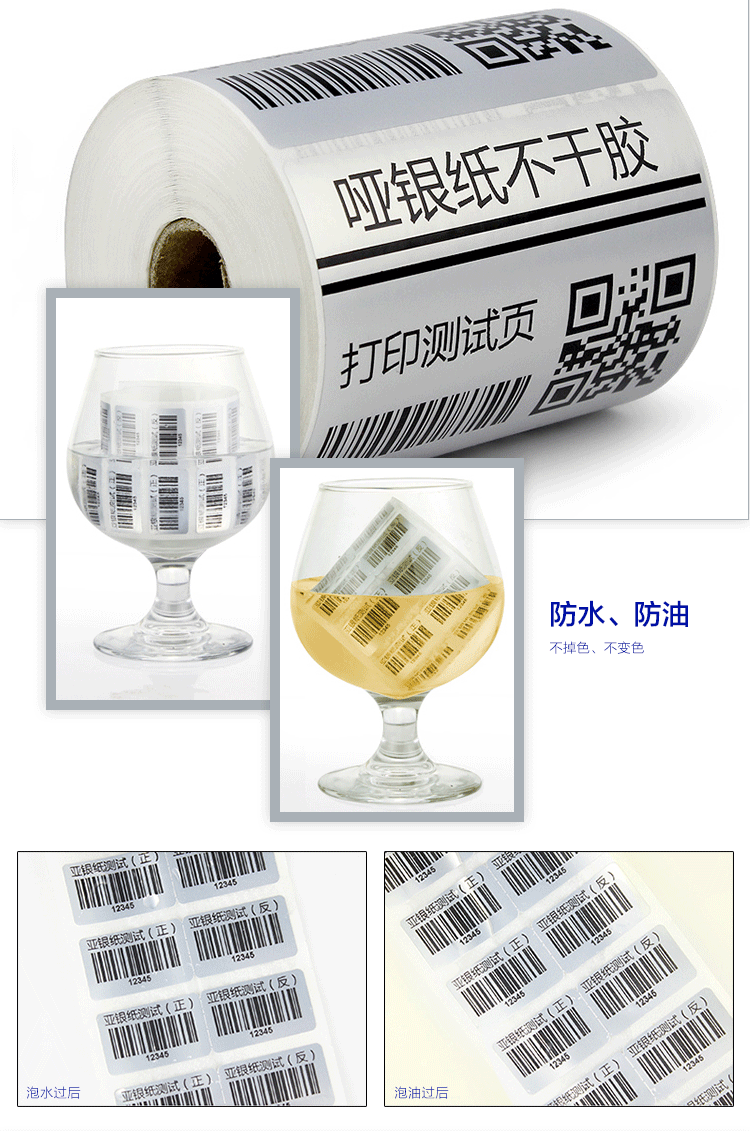 啞銀不干膠標簽紙 啞銀PET標簽 啞銀不干膠條碼紙