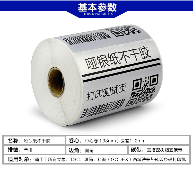 啞銀不干膠標簽紙 啞銀PET標簽 啞銀不干膠條碼紙