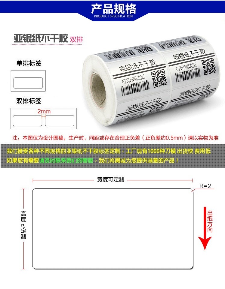 啞銀不干膠標簽紙 啞銀PET標簽 啞銀不干膠條碼紙
