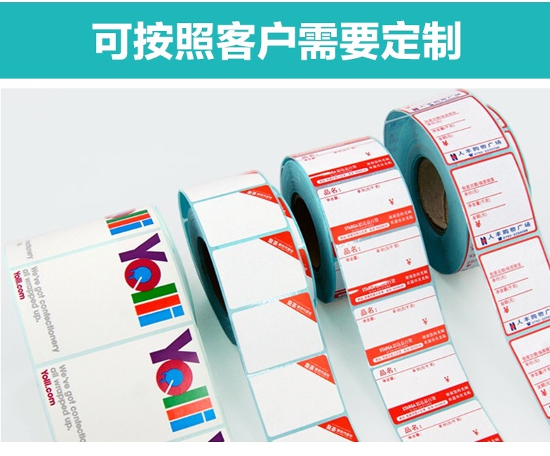 E郵寶專用標簽 物流快遞面單打印紙 電子面單打印紙