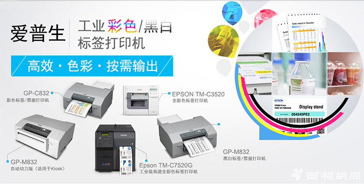 Epson愛普生GP-C832工業級寬幅彩色標簽打印機化工彩色不干膠打印機 參數 特點 報價 可上門安裝 培訓 - 彩色標簽打印機_彩色不干膠打印機_A4條碼打