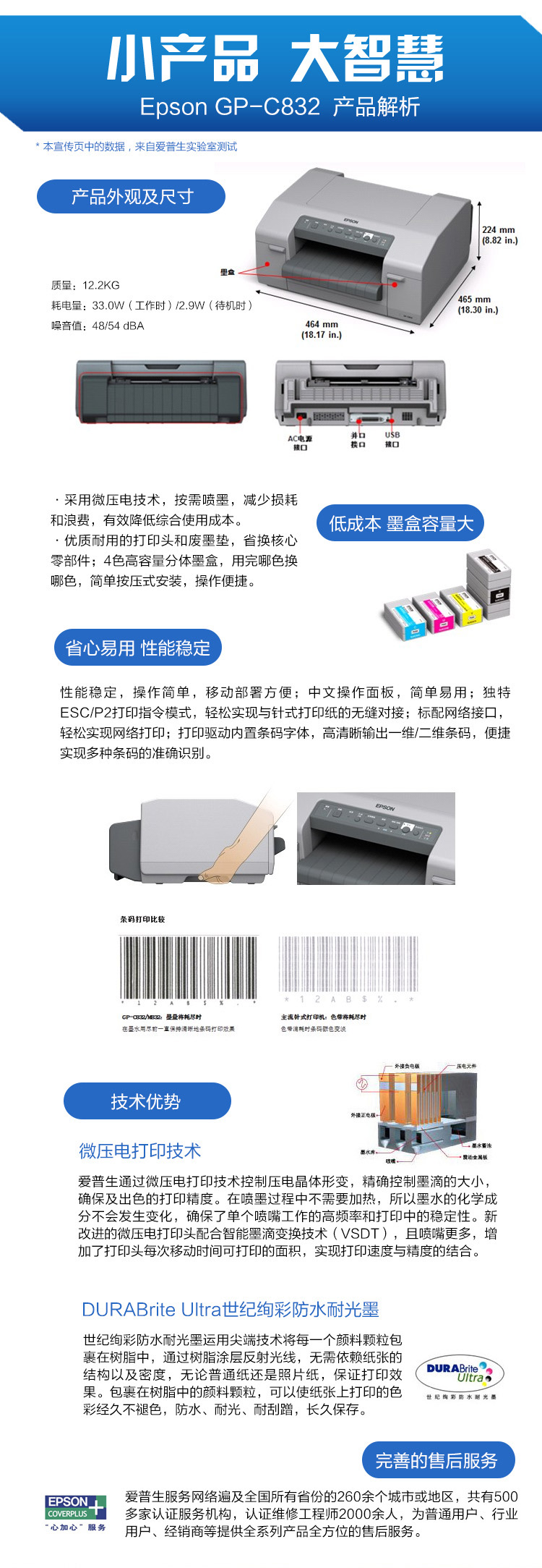 Epson愛普生GP-C832工業級寬幅彩色標簽打印機化工彩色不干膠打印機 參數 特點 報價 可上門安裝 培訓 - 彩色標簽打印機_彩色不干膠打印機_A4條碼打