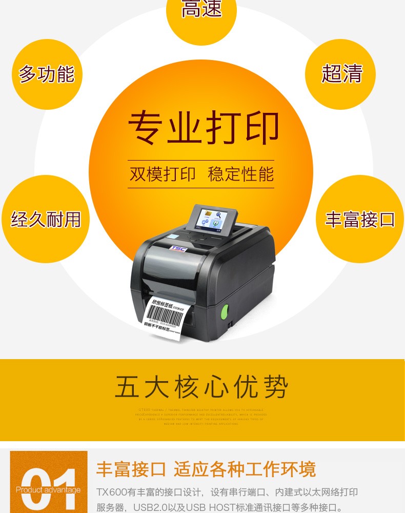 TSC (臺半）TX200系列不干膠標簽二維碼工業條碼203dpi高清超清熱轉印打印機