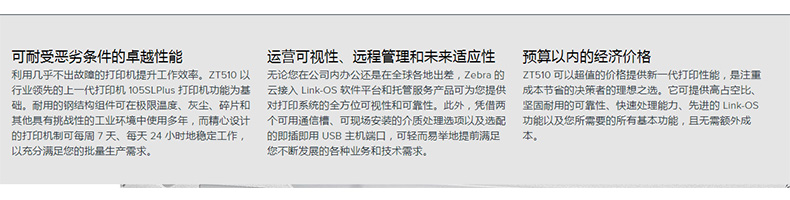 Zebra（斑馬）ZT510 熱敏熱轉印203dpi 適用包裝產品識別標簽工商用打印機
