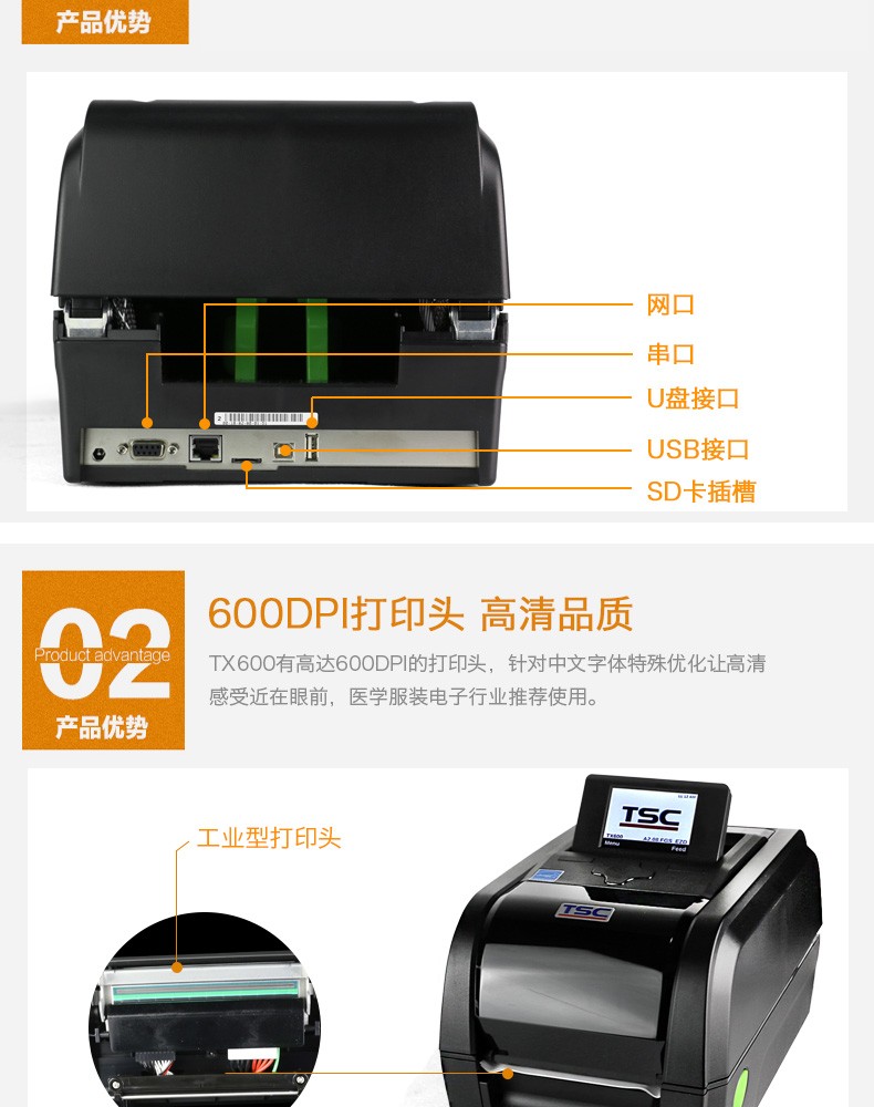 TSC (臺半）TX200系列不干膠標簽二維碼工業條碼203dpi高清超清熱轉印打印機
