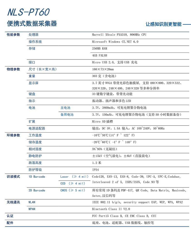 新大陸PT60便攜式數(shù)據(jù)采集器PDA