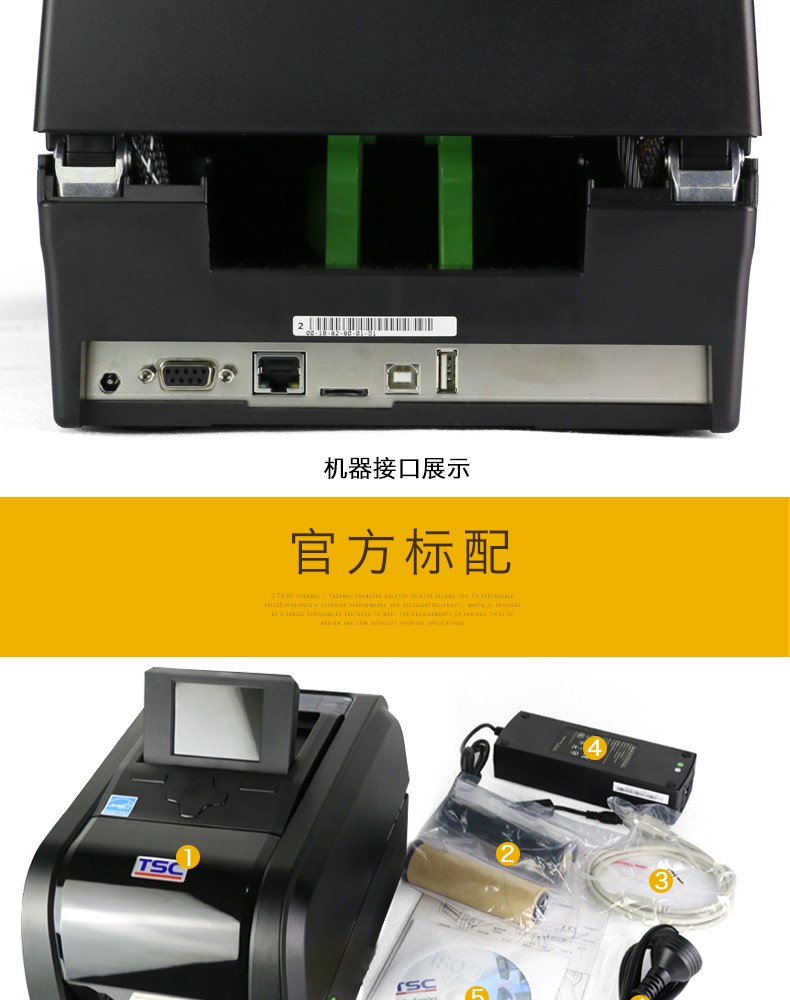 TSC (臺半）TX200系列不干膠標簽二維碼工業條碼203dpi高清超清熱轉印打印機