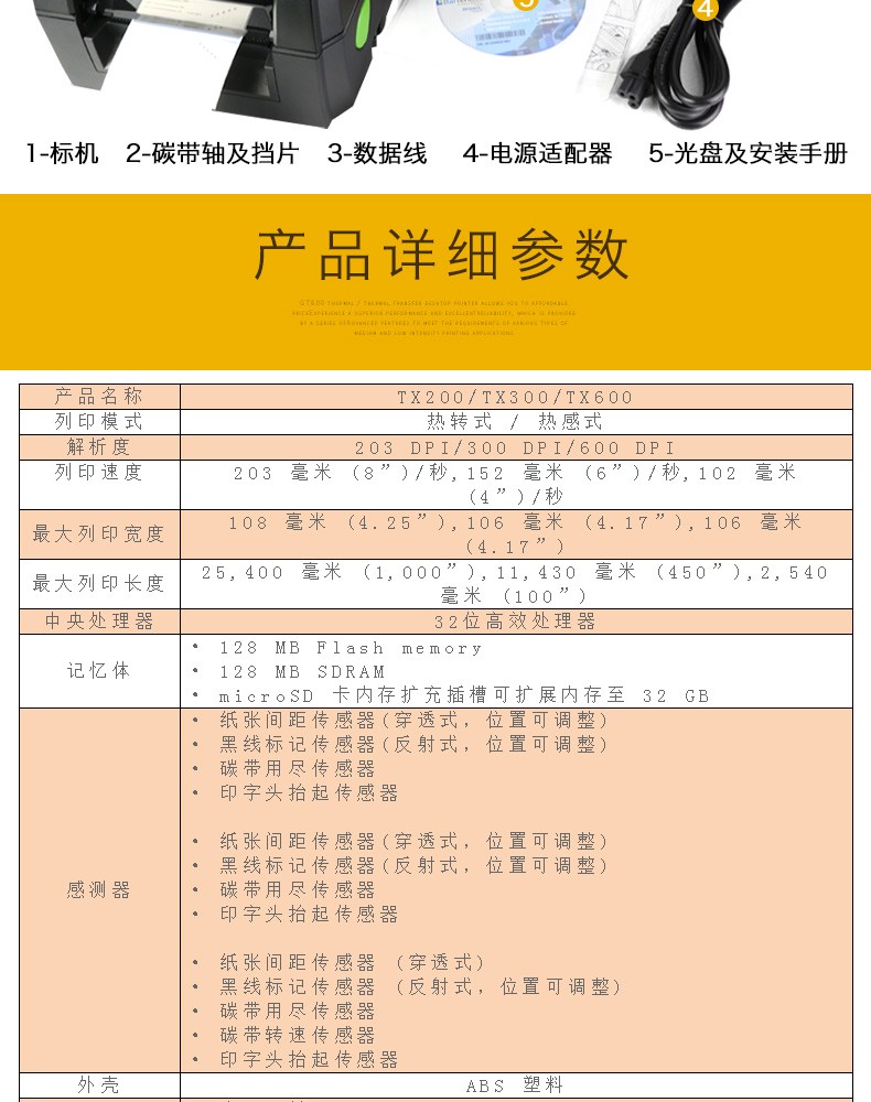 TSC (臺半）TX200系列不干膠標簽二維碼工業條碼203dpi高清超清熱轉印打印機