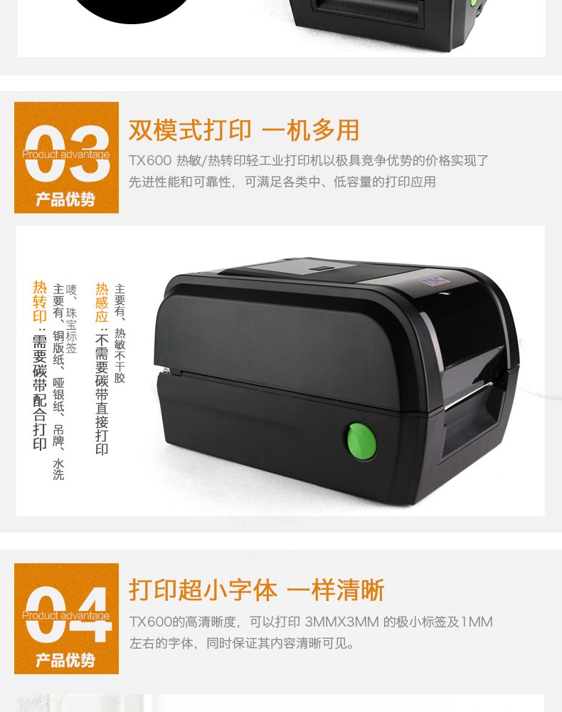 TSC (臺半）TX200系列不干膠標簽二維碼工業條碼203dpi高清超清熱轉印打印機