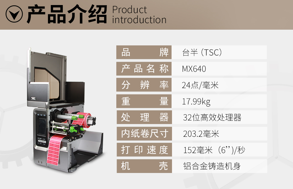 TSC(臺(tái)半)MX240P/340P/640P