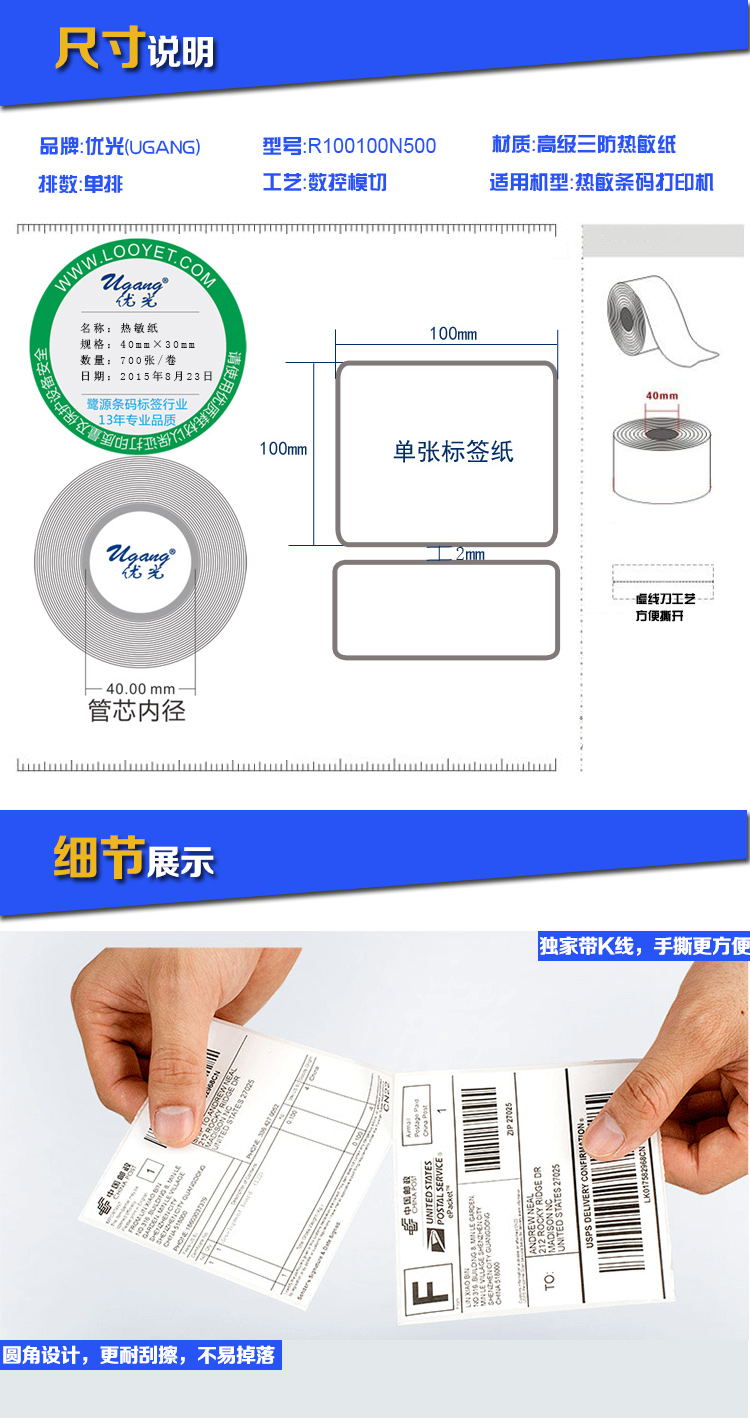 中國郵政/E郵寶 熱敏標簽紙 不干膠條碼紙