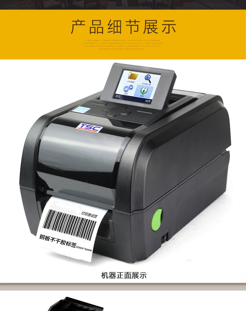 TSC (臺半）TX200系列不干膠標簽二維碼工業條碼203dpi高清超清熱轉印打印機