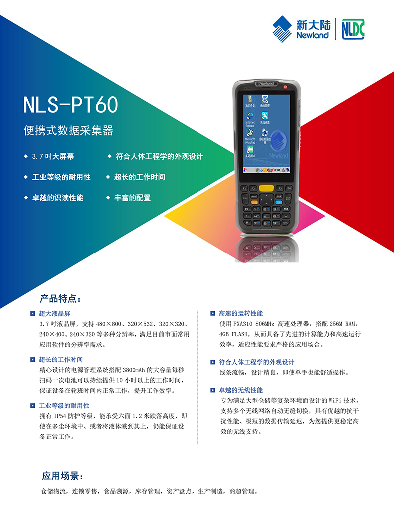 新大陸PT60便攜式數(shù)據(jù)采集器PDA