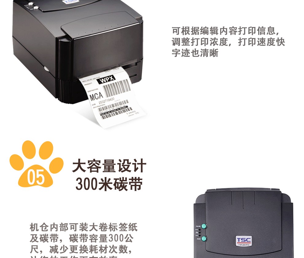 TSC TTP-244Pro 啞銀紙條碼打印機