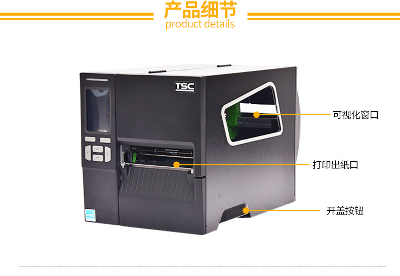 TSC-MF2400-MF2400T-MF3400條碼標簽打印機