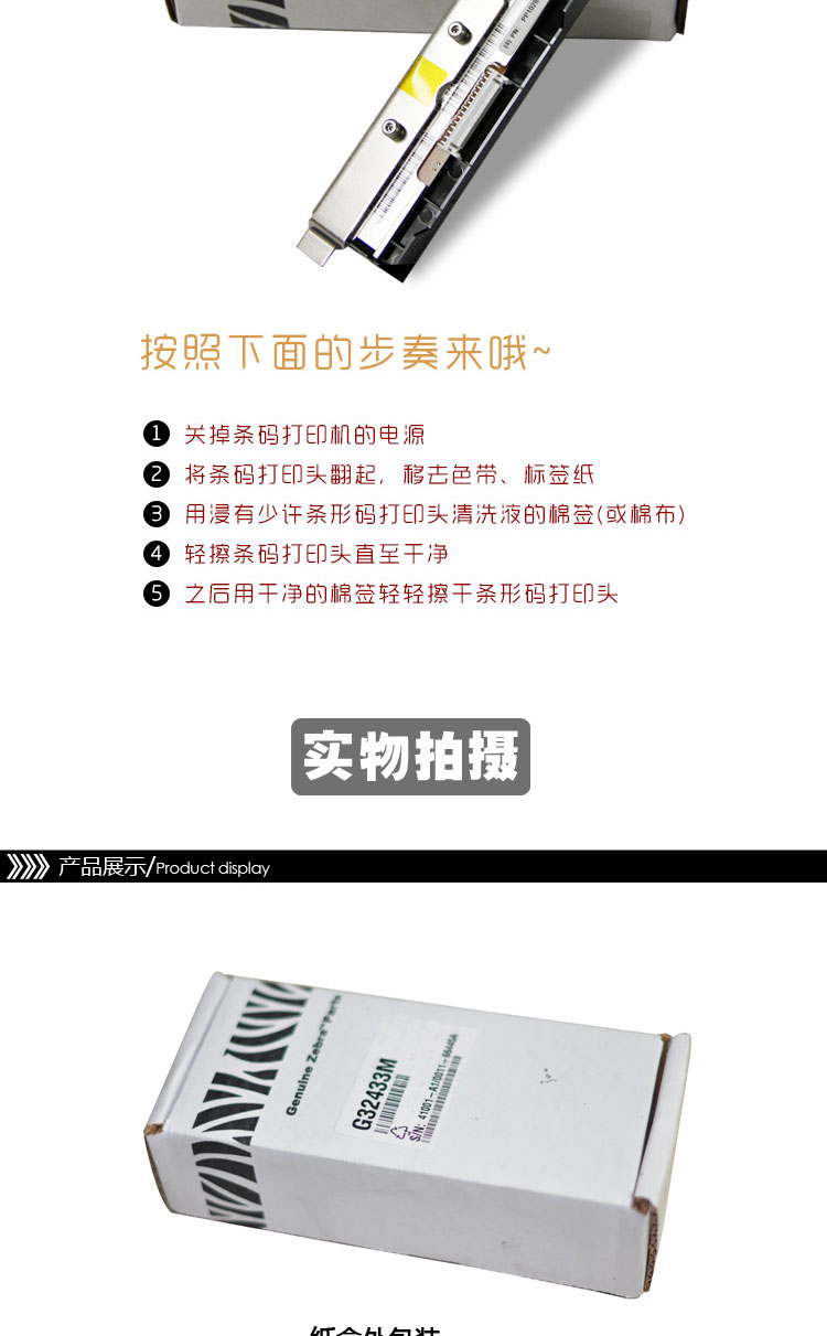 Zebra斑馬ZM400打印頭