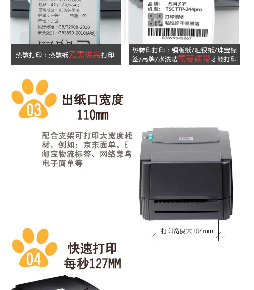 TSC TTP-244Pro 啞銀紙條碼打印機