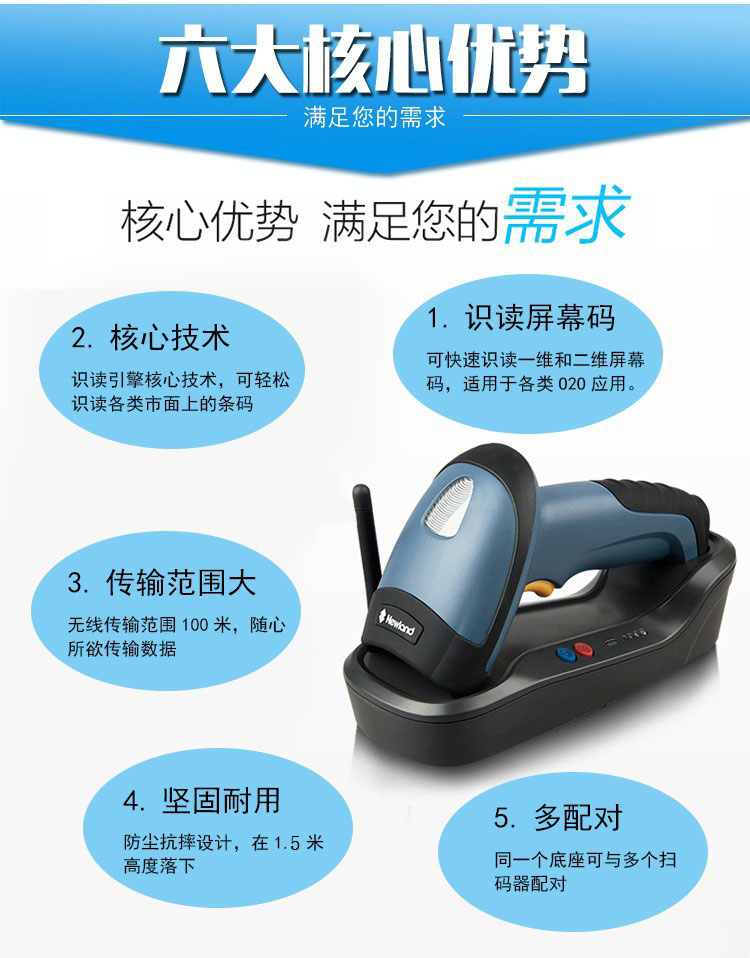 無線掃描器新大陸 手持型NLS-HR32 堅固耐用