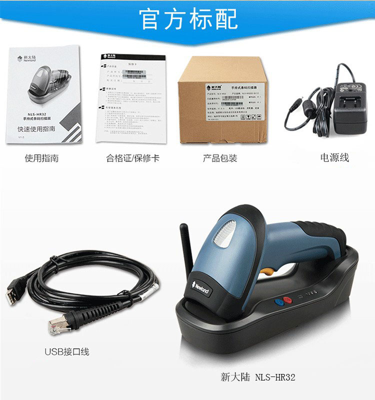 無線掃描器新大陸 手持型NLS-HR32 堅固耐用