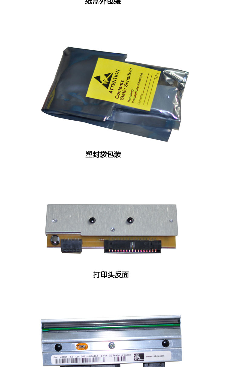Zebra斑馬ZM400打印頭