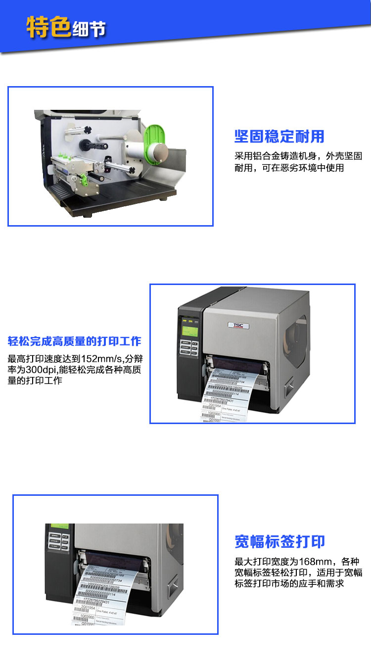 TTP-268M工業型高速打印機