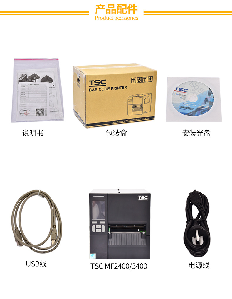 TSC-MF2400-MF2400T-MF3400條碼標簽打印機