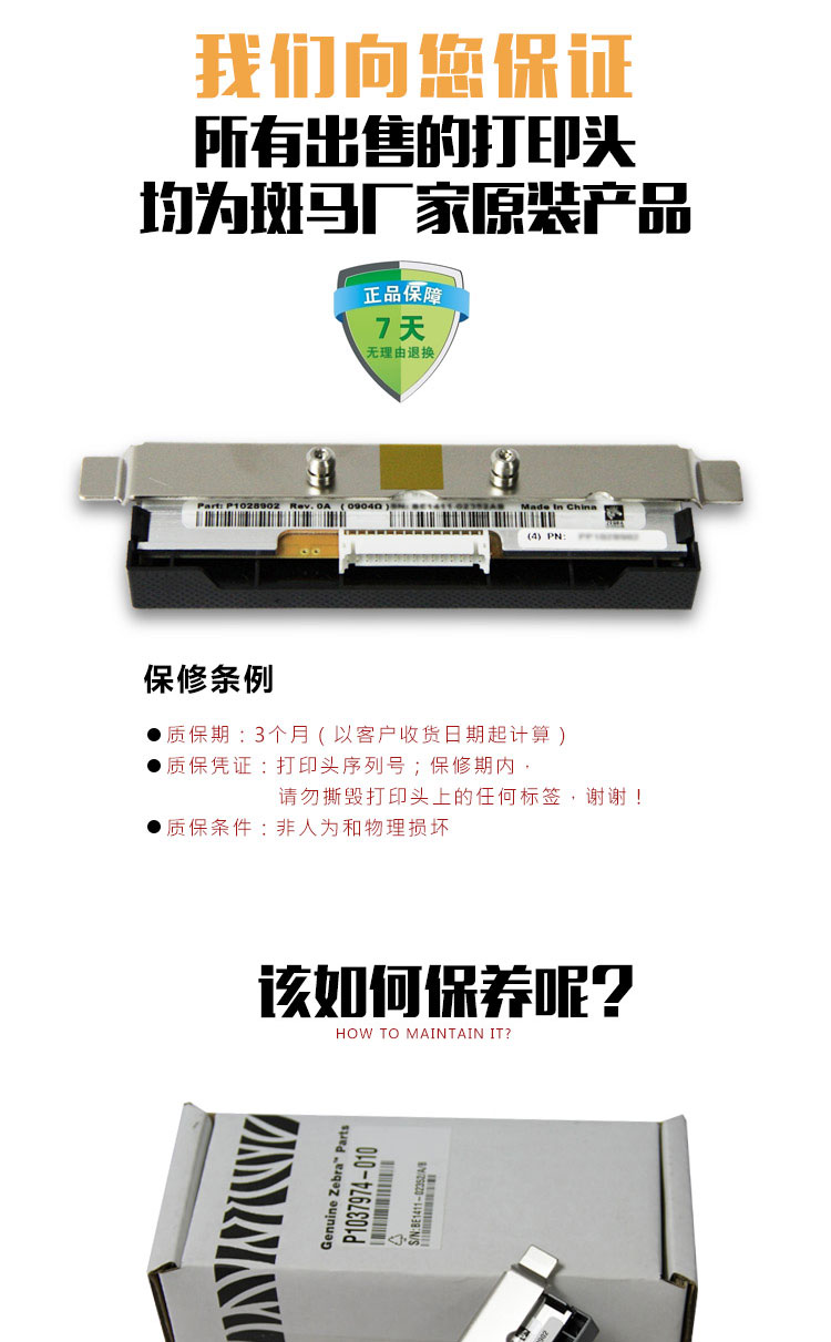 Zebra斑馬ZM400打印頭