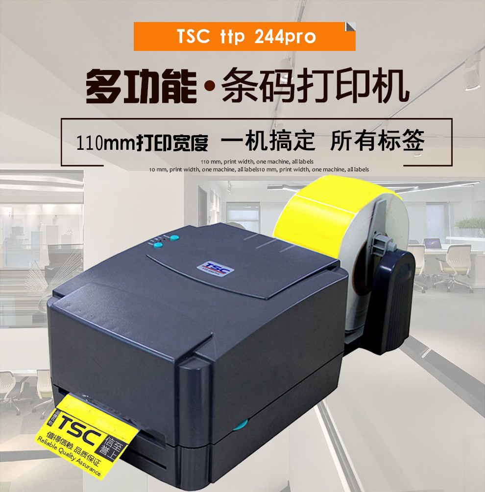 TSC TTP-244Pro 啞銀紙條碼打印機