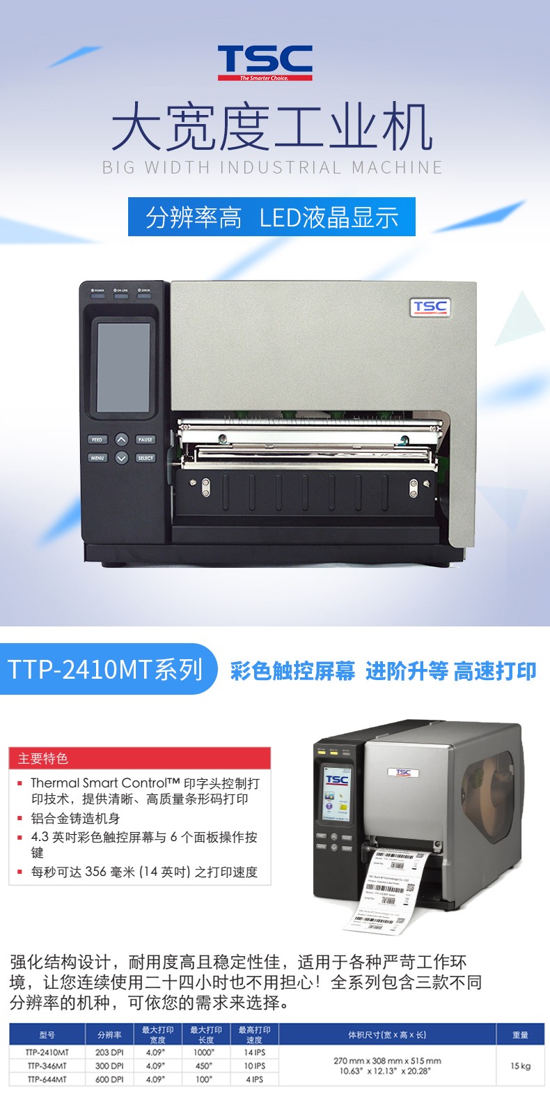 TSC TTP-MT280 寬幅8.4英寸標(biāo)簽列印彩色觸控螢?zāi)还I(yè)型條碼打印機(jī)環(huán)境警告圖示