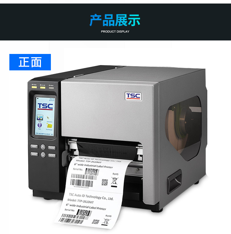 TSC TTP-2601MT 寬幅不干膠標簽打印機工業型