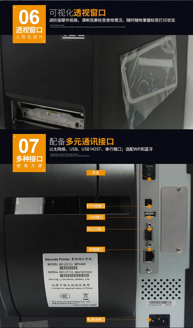 TSC LP6820T工業(yè)型條碼打印機
