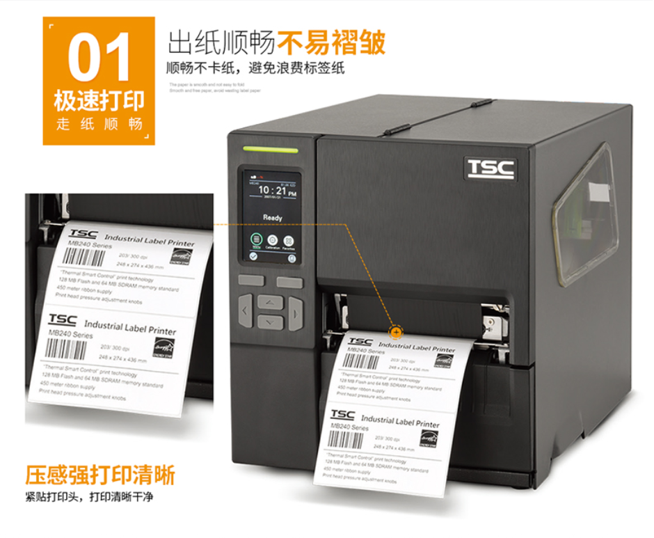 TSC LP6820T工業(yè)型條碼打印機