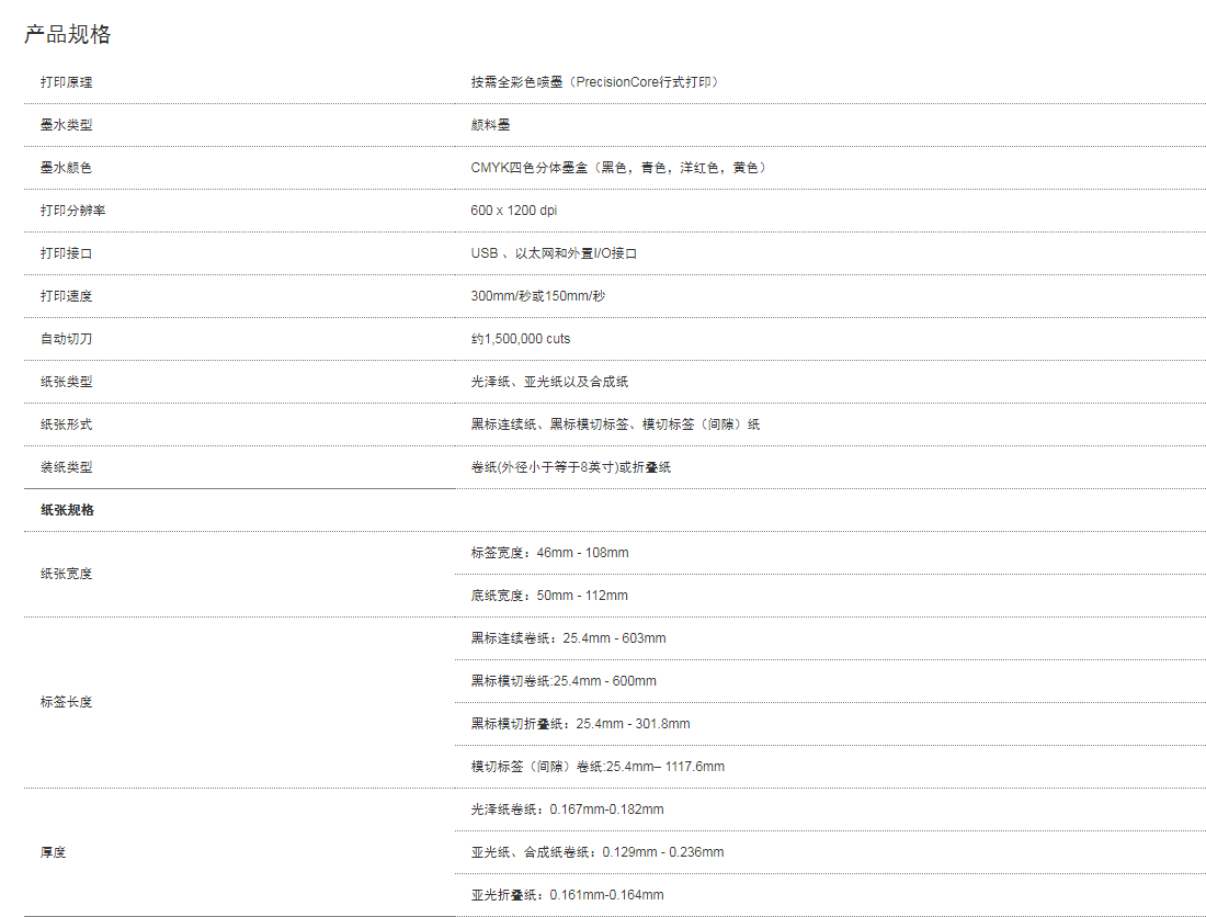 愛普生 Epson TM-C7520G 工業級高速全彩色標簽打印機