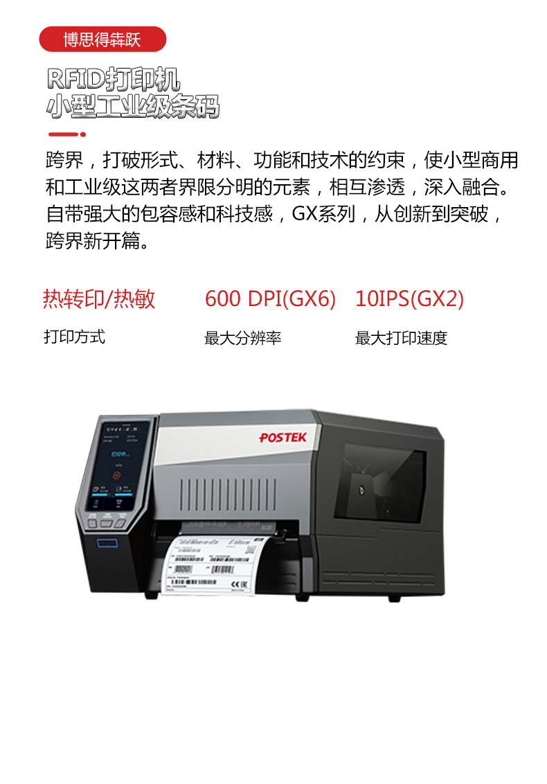 POSTEK GX犇躍系列 GX2/GX3/GX6