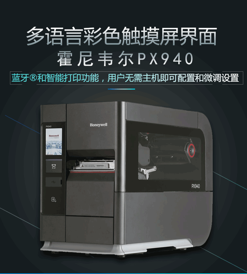 霍尼韋爾PX940