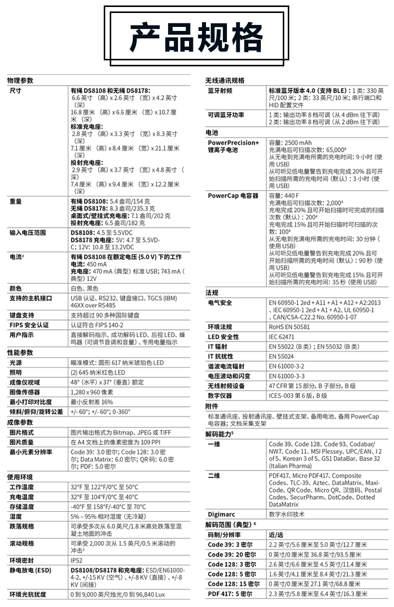DS8100 系列有繩和無繩一維/二維手持式成像儀