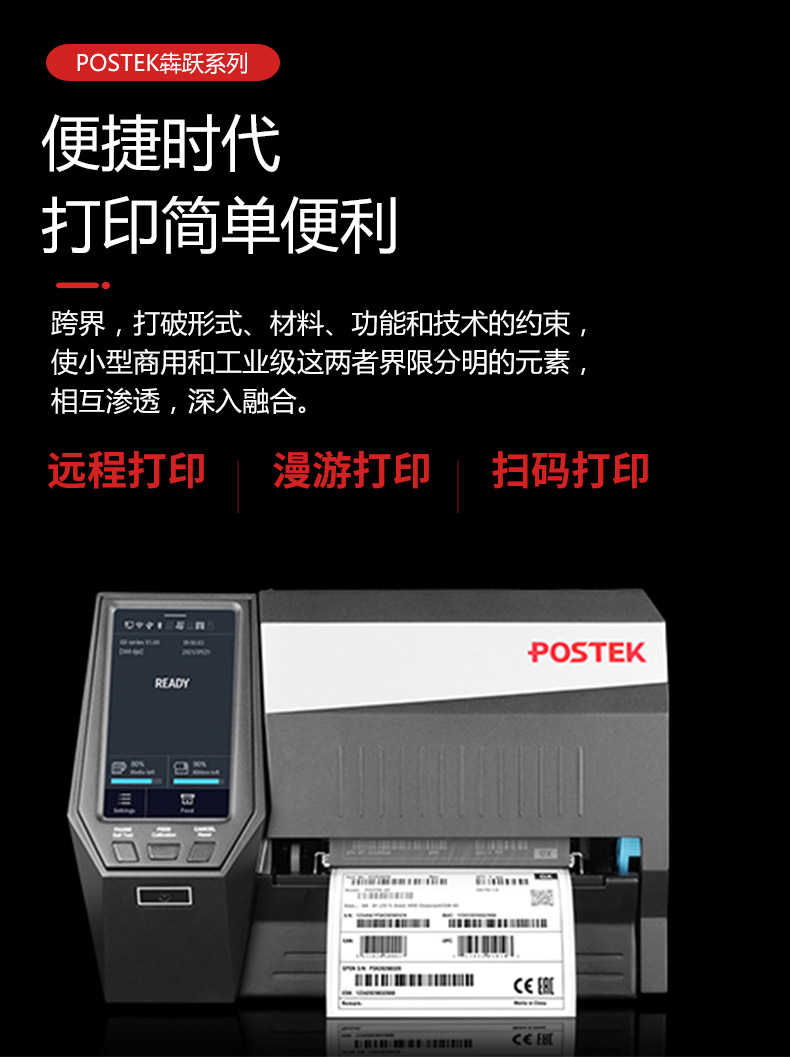 POSTEK GX犇躍系列 GX2/GX3/GX6