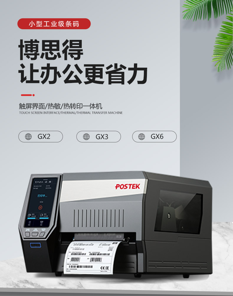 POSTEK GX犇躍系列 GX2/GX3/GX6