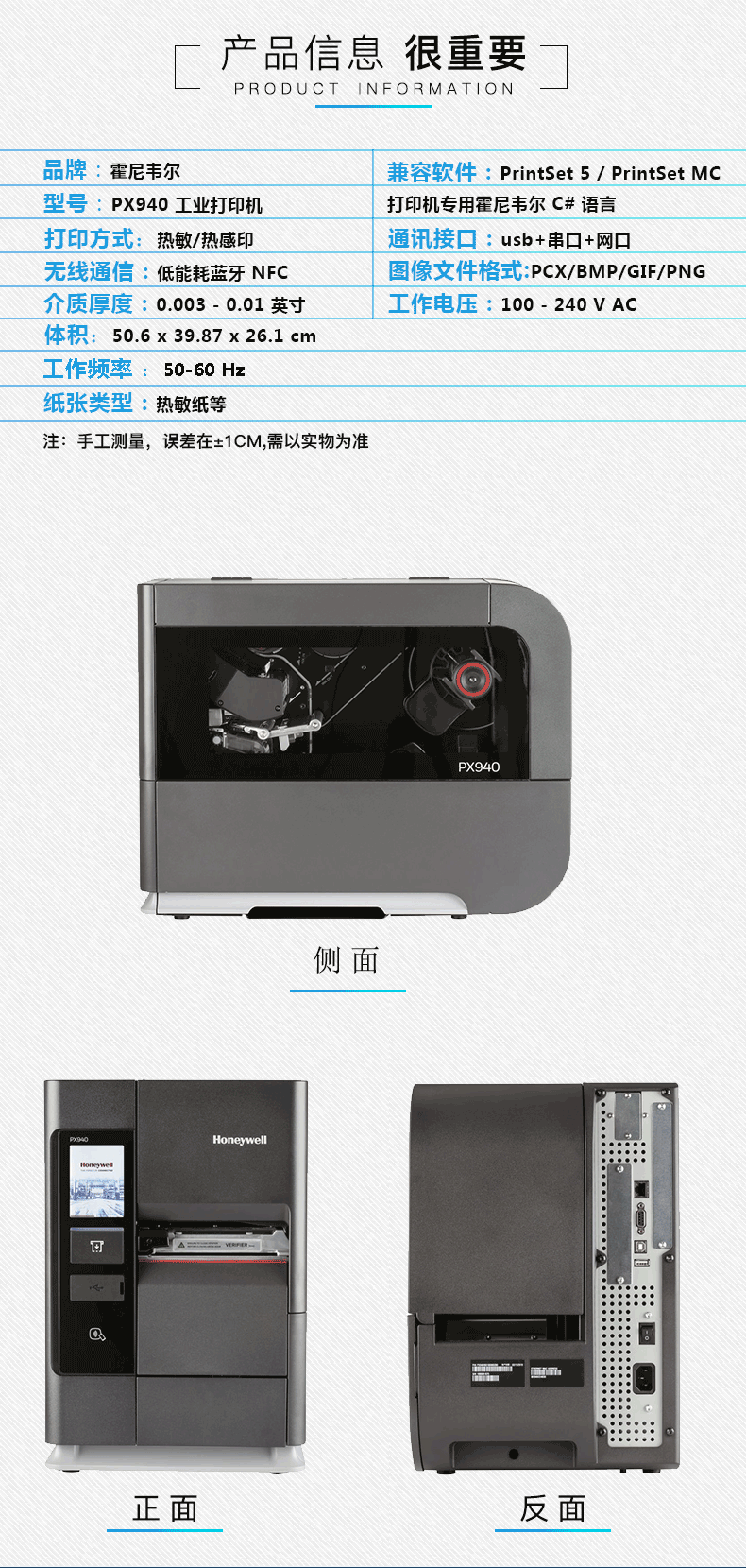 霍尼韋爾PX940