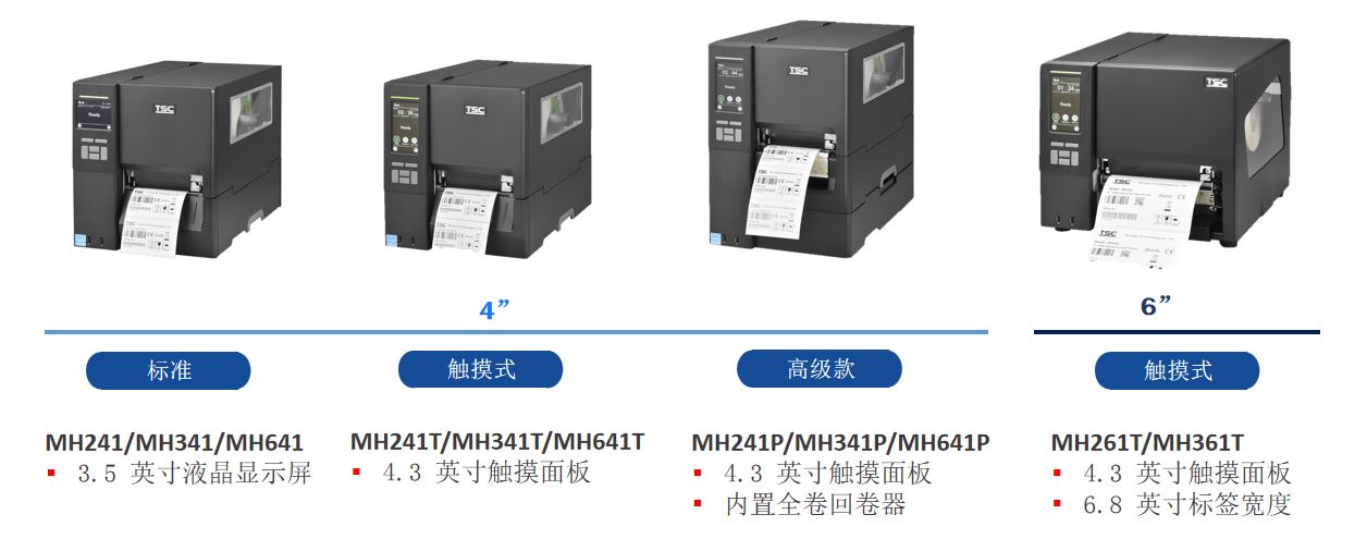 TSC MH系列 MH241/MH261 系列工業型條形碼打印機